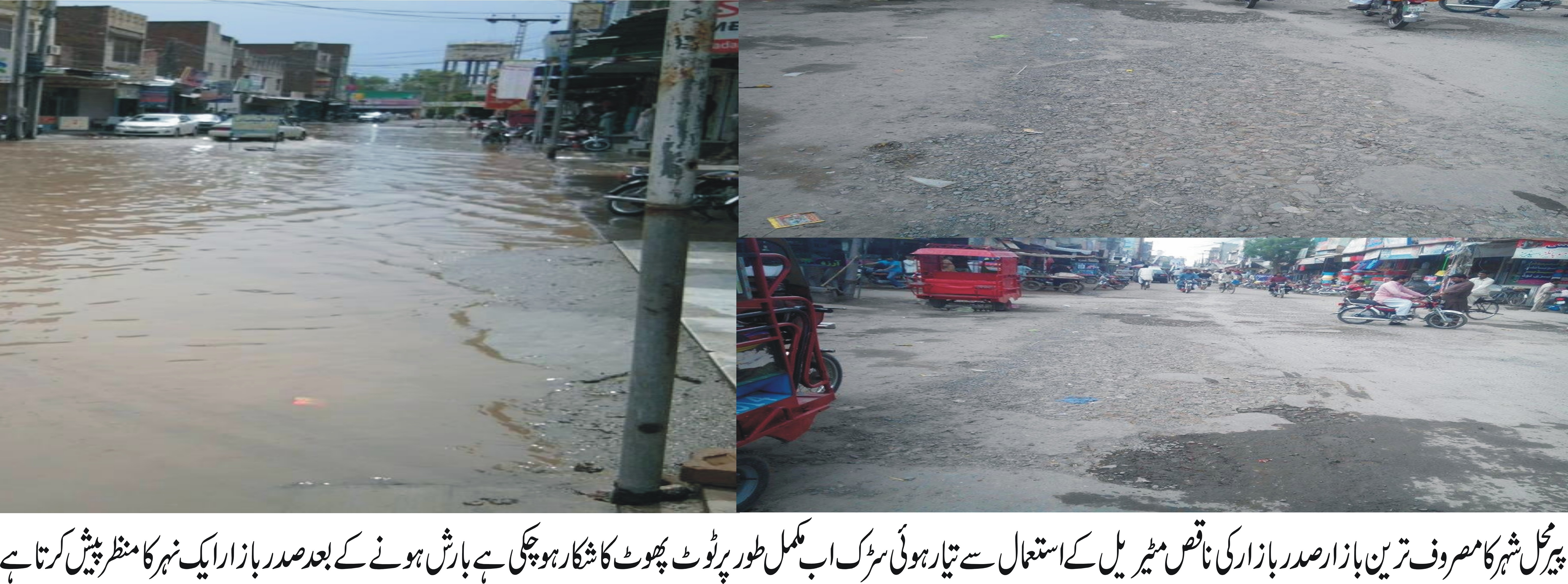 پیر محل  شہر کا سب سے مصروف ترین بازار صدر بازار جہاں سے بہت سے لوگوں کا روزگار وابستہ ہے