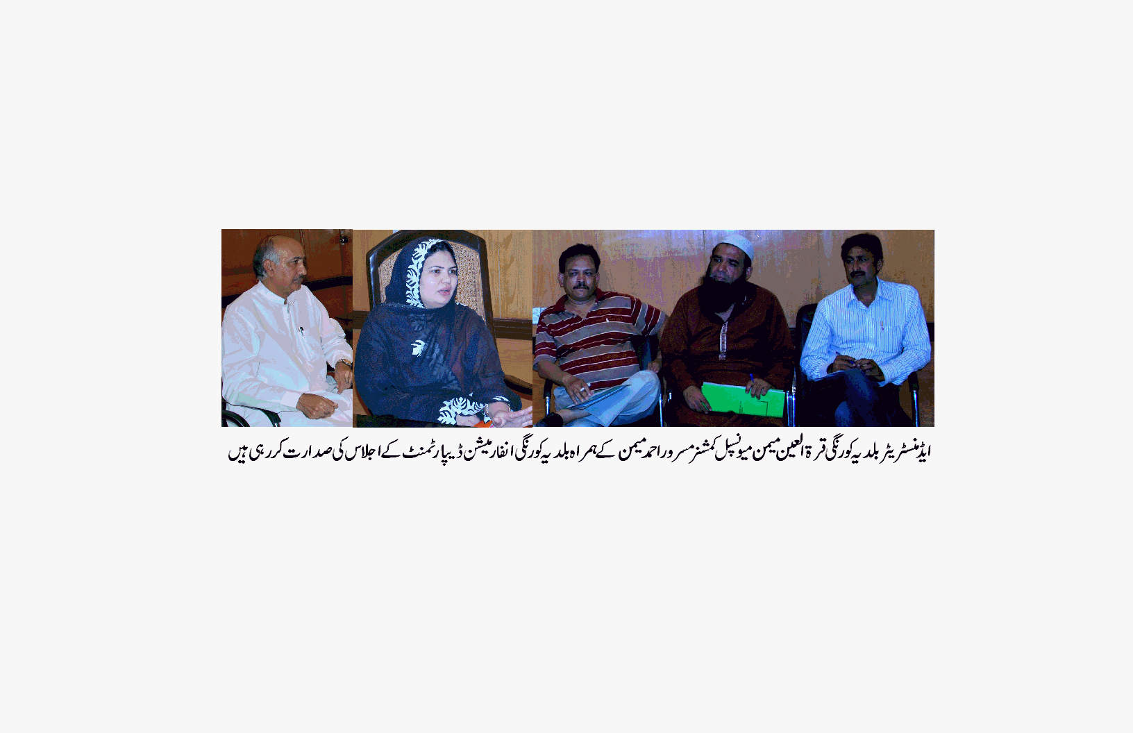 بلدیہ کورنگی کے تمام محکمے کارکردگی کو فعال بنا کر عوامی خدمت کو اپنا شعار بنائیں۔قرة العین میمن