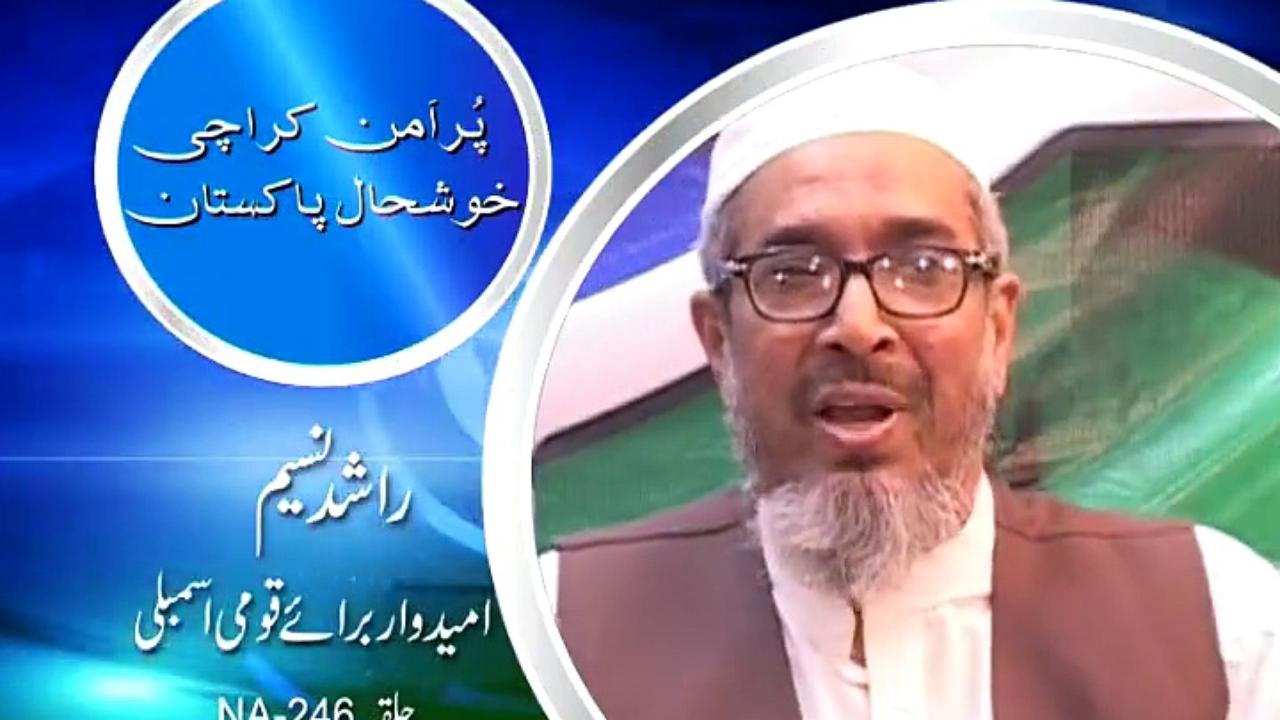 کراچی کے ترقیاتی کاموں میں کرپشن ختم کرنا چاہتے ہیں، راشد نسیم