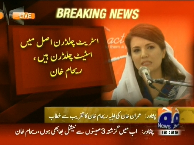اسٹریٹ چلڈرن اصل میں اسٹیٹ چلڈرن ہیں، ریحام خان