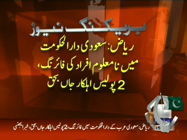 Riyadh– Breaking News – Geo
