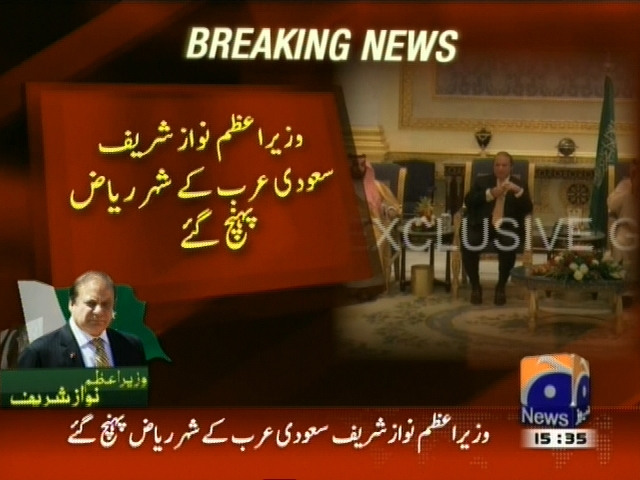 وزیراعظم نوازشریف سعودی عرب کے شہر ریاض پہنچ گئے