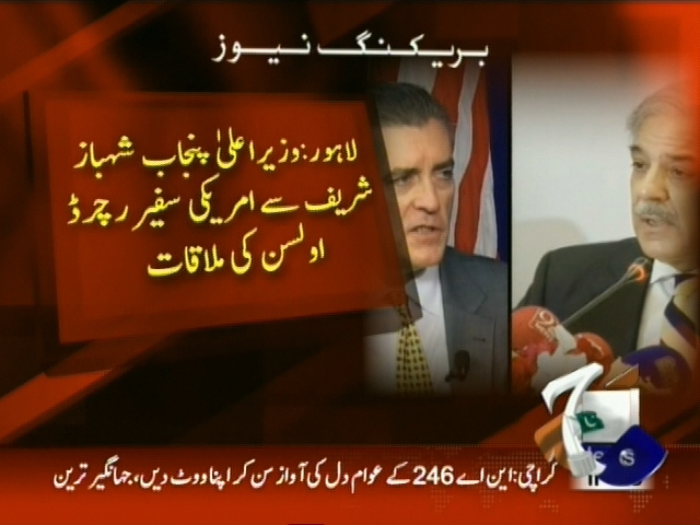 وزیراعلیٰ پنجاب شہباز شریف سے امریکی سفیر رچرڈ اولسن کی ملاقات