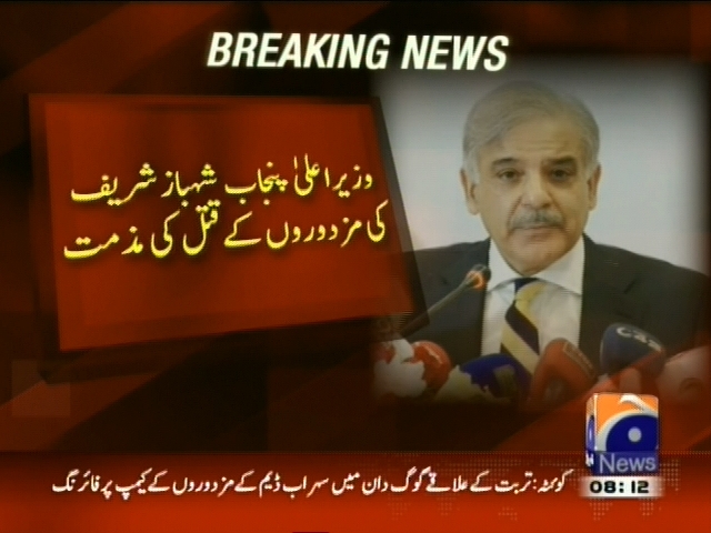 وزیراعلیٰ پنجاب شہباز شریف کی مزدوروں کے قتل کی مذمت
