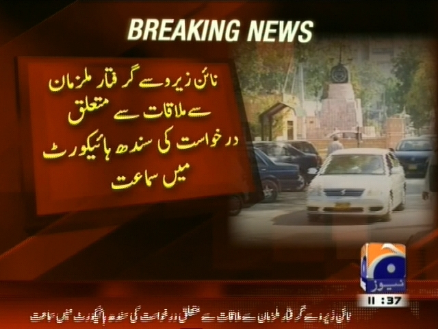 نائن زیرو سے گرفتار ملزمان سے ملاقات سے متعلق درخواست کی ہائیکورٹ میں سماعت