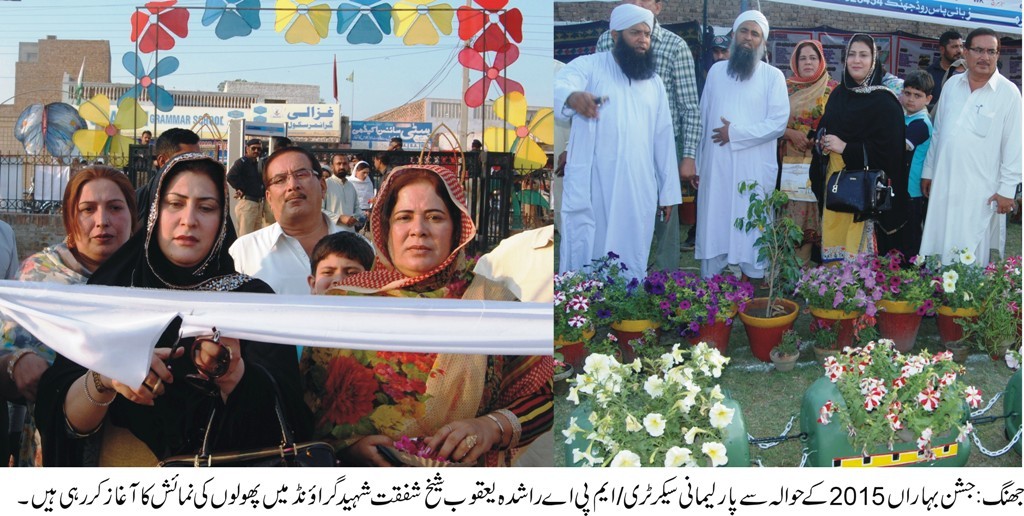 ضلعی حکومت کے زیر اہتمام جشن بہاراں کی تقریبات دوسرے روز بھی جاری رہیں