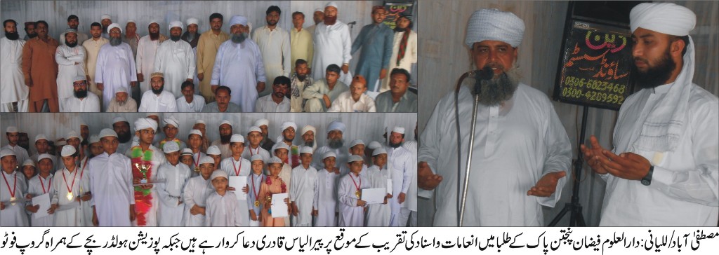 اقراء مدینہ اطفال ودارالعلوم فیضان پنجتن پاک کے طلبا میں انعامات و اسناد کی تقریب کا اہتمام