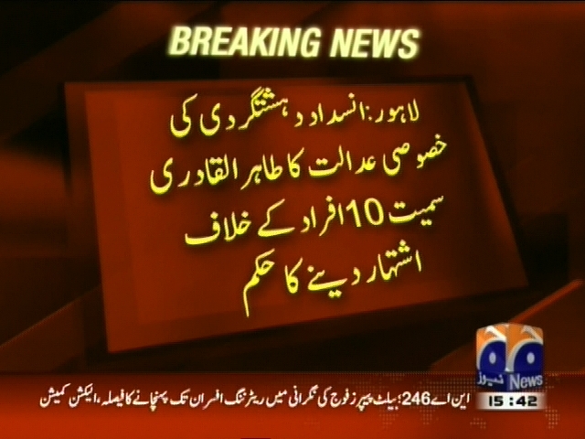 لاہور: انسداد دہشتگردی کی خصوصی عدالت کا طاہرالقادری سمیت 10 افراد کے خلاف اشتہاری دینے کا حکم