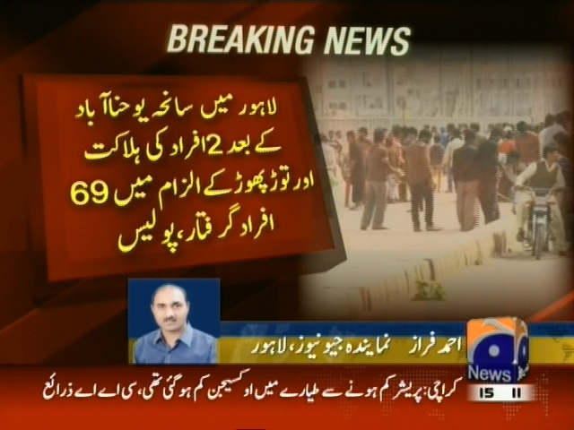 لاہور میں سانحہ یوحنا آباد کے بعد 2 افراد کی ہلاکت اور تور پھوڑ کے الزام میں 69 افراد گرفتار