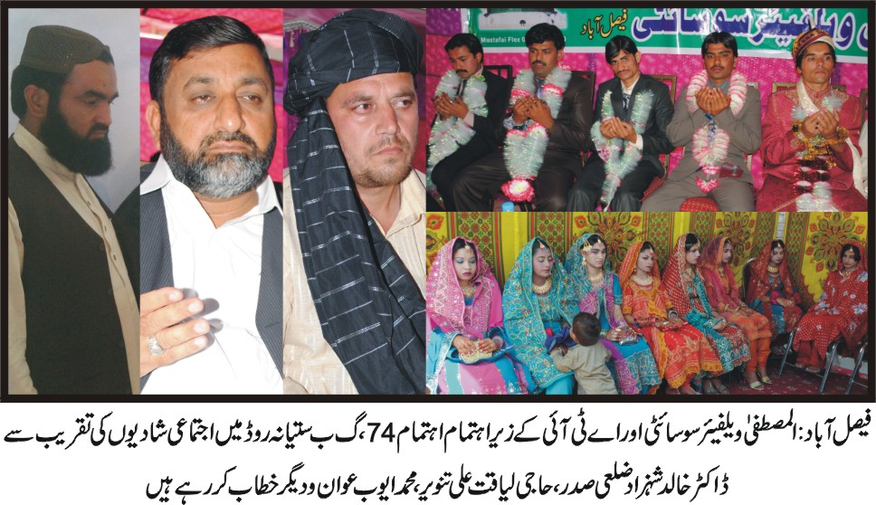 اے ٹی آئی کے زیر اہتمام اجتماعی شادیوں کی تقریب سے ڈاکٹر خالد شہزاد اور دیگر کا خطاب