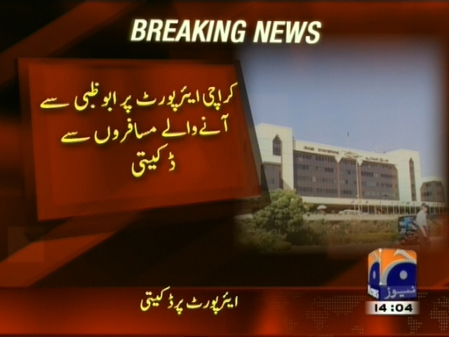 کراچی ایئرپورٹ پر ابوظہبی سے آنے والے مسافروں سے ڈکیتی