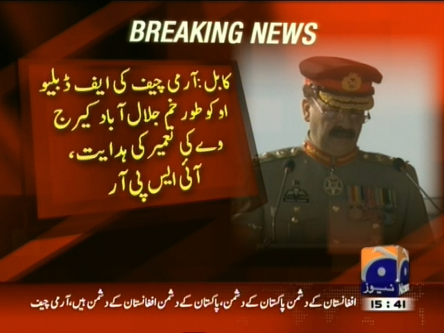 کابل: آرمی چیف کا ایف ڈبلیو او کو طور خم جلال آباد کیرج وے کی تعمیر کی ہدایت