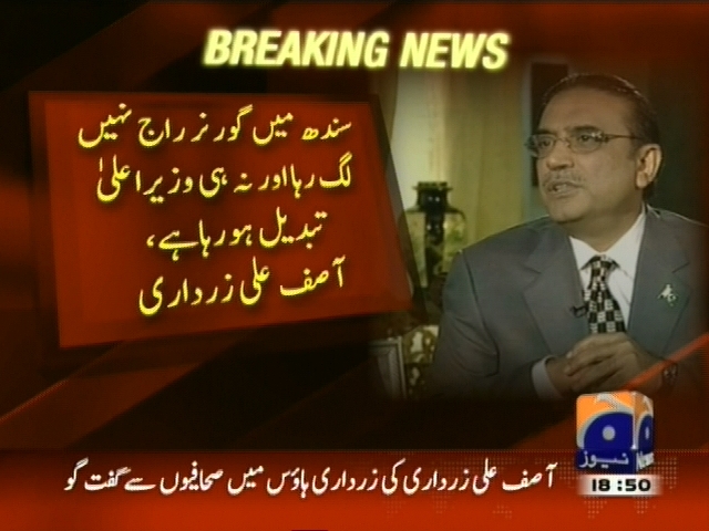سندھ میں گورنر راج نہیں لگ رہا اور نہ ہی وزیراعلی تبدیل ہو رہا ہے