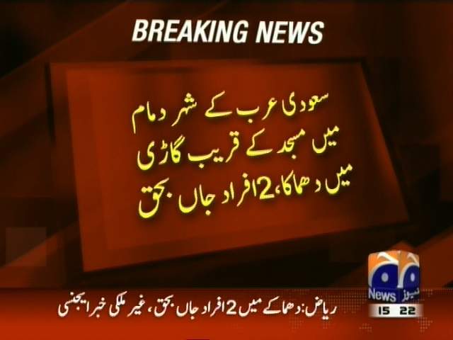 Bomb Blast in Saudi Arabia– Breaking News – Geo