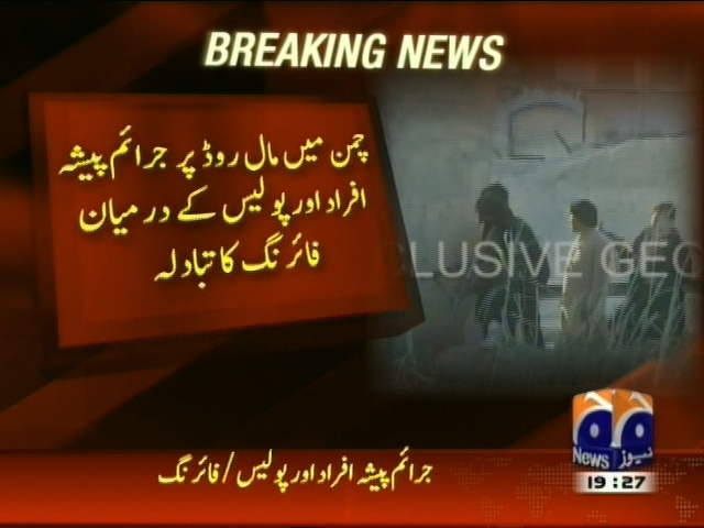 چمن میں مال روڈ پر جرائم پیشہ افراد اور پولیس کے درمیان فائرنگ کا تبادلہ