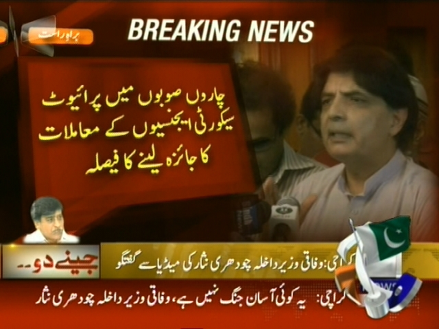 چاروں صوبوں میں پرائیوٹ سیکورٹی ایجنسیوں کے معاملات کا جائزہ لینے کا فیصلہ