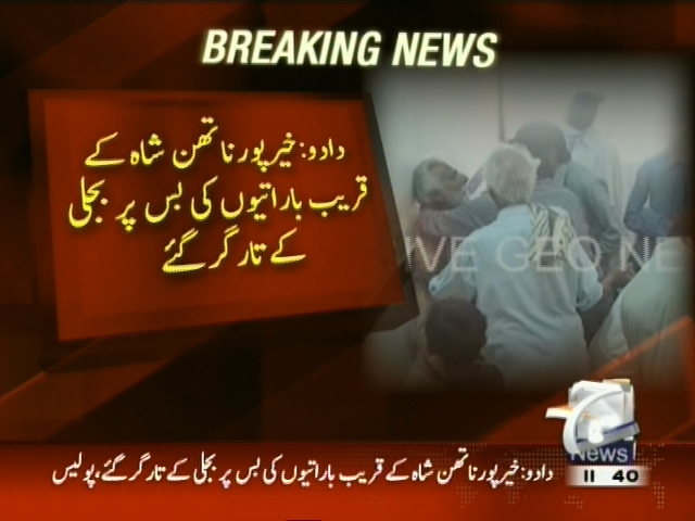 دادو: خیرپور ناتھن شاہ کے قریب باراتیوں کی بس پر بجلی کی تار گر گئے