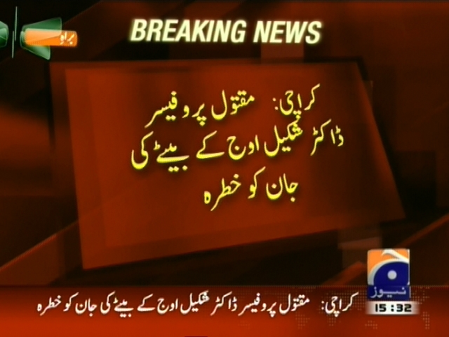 کراچی: مقتول پروفیسر ڈاکٹر شکیل اوج کے بیٹے کی جان کو خطرہ