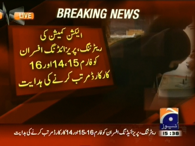 الیکشن کمیشن کی ریٹرننگ، پریزائڈنگ افسران کو فارم 15،14اور 16 کارکارڈ مرتب کرنے کی ہدایت