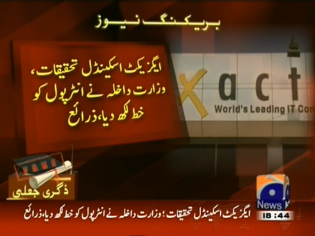 ایگزیکٹ اسکینڈل تحقیقات، وزارت داخلہ نے انٹر پول کو خط لکھ دیا