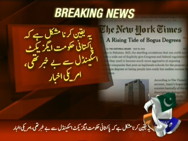یہ یقین کرنا مشکل ہے کہ پاکستانی حکومت ایگزیکٹ اسکینڈل سے بے خبر تھی