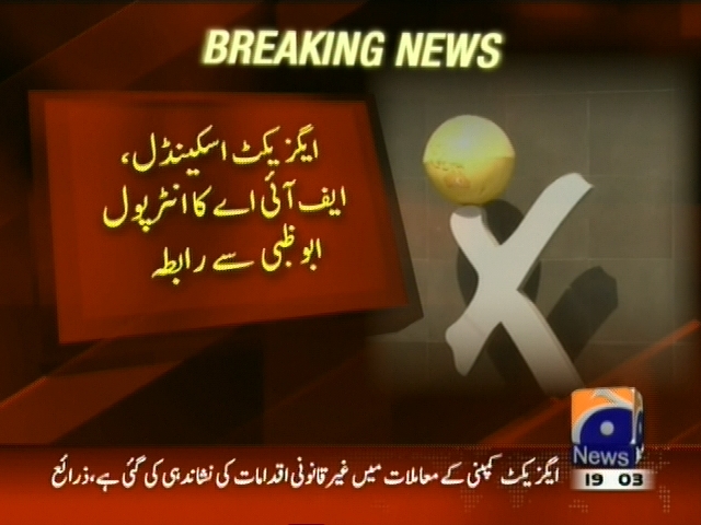 ایگزیکٹ اسکینڈل: ایف آئی اے کا انٹر پول ابوظہبی سے رابطہ