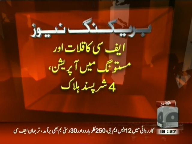 ایف سی کاقلات اور مستونگ میں آپریشن، 4 شرپسند پسند ہلاک