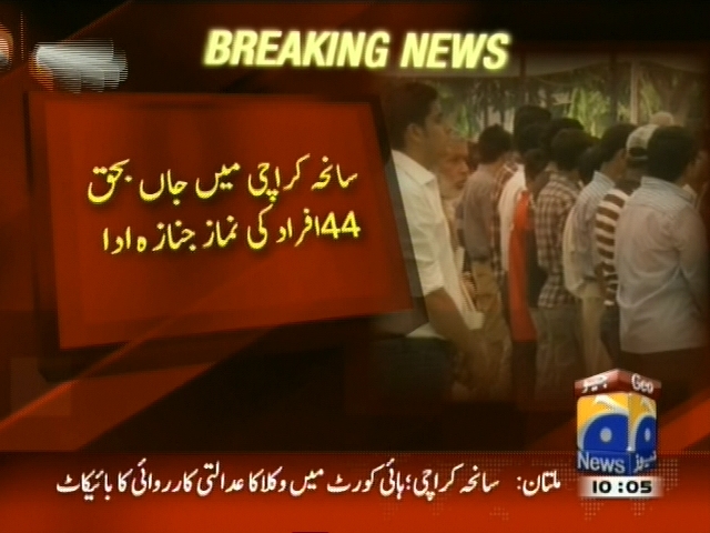 سانحہ کراچی میں جاں بحق 44 افراد کی نماز جنازہ ادا