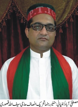 پاکستان کے خلاف بیانات افسوس ناک ہیں: حاجی سیف اللہ قصوری