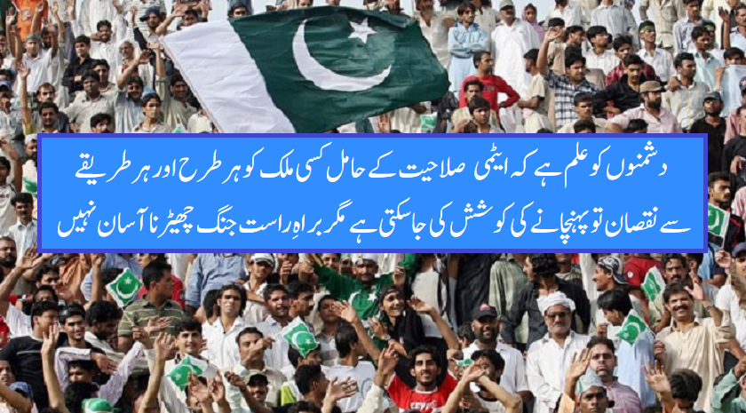 سوچئے ، آنکھیں کھلی رکھیئے