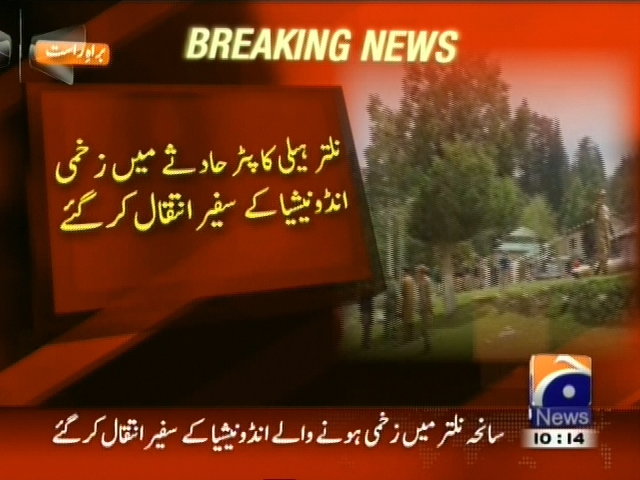نلتر ہیلی کاپٹر حادثے میں زخمی انڈونیشیا کے سفیر انتقال کر گئے