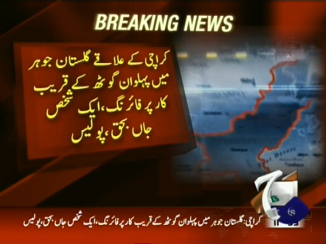 Karachi Car Firing– Breaking News – Geo