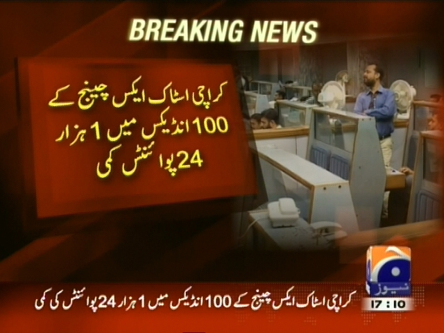 کراچی اسٹاک ایکس چینج کے 100 انڈیکس میں 1 ہزار 24 پوائنٹس کی کمی