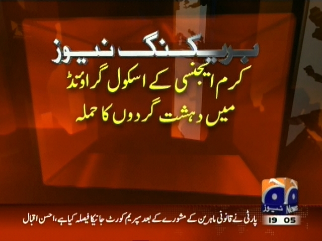 کرم ایجنسی کے اسکول گرائونڈ میں دہشت گردوں کا حملہ