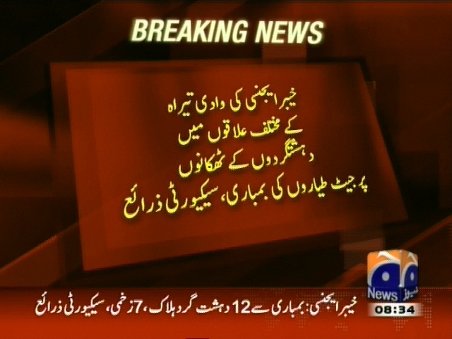 وادی تیرہ کے مختلف علاقوں میں دہشتگردوں کے ٹھکانوں پر جیٹ طیاروں کی بمباری