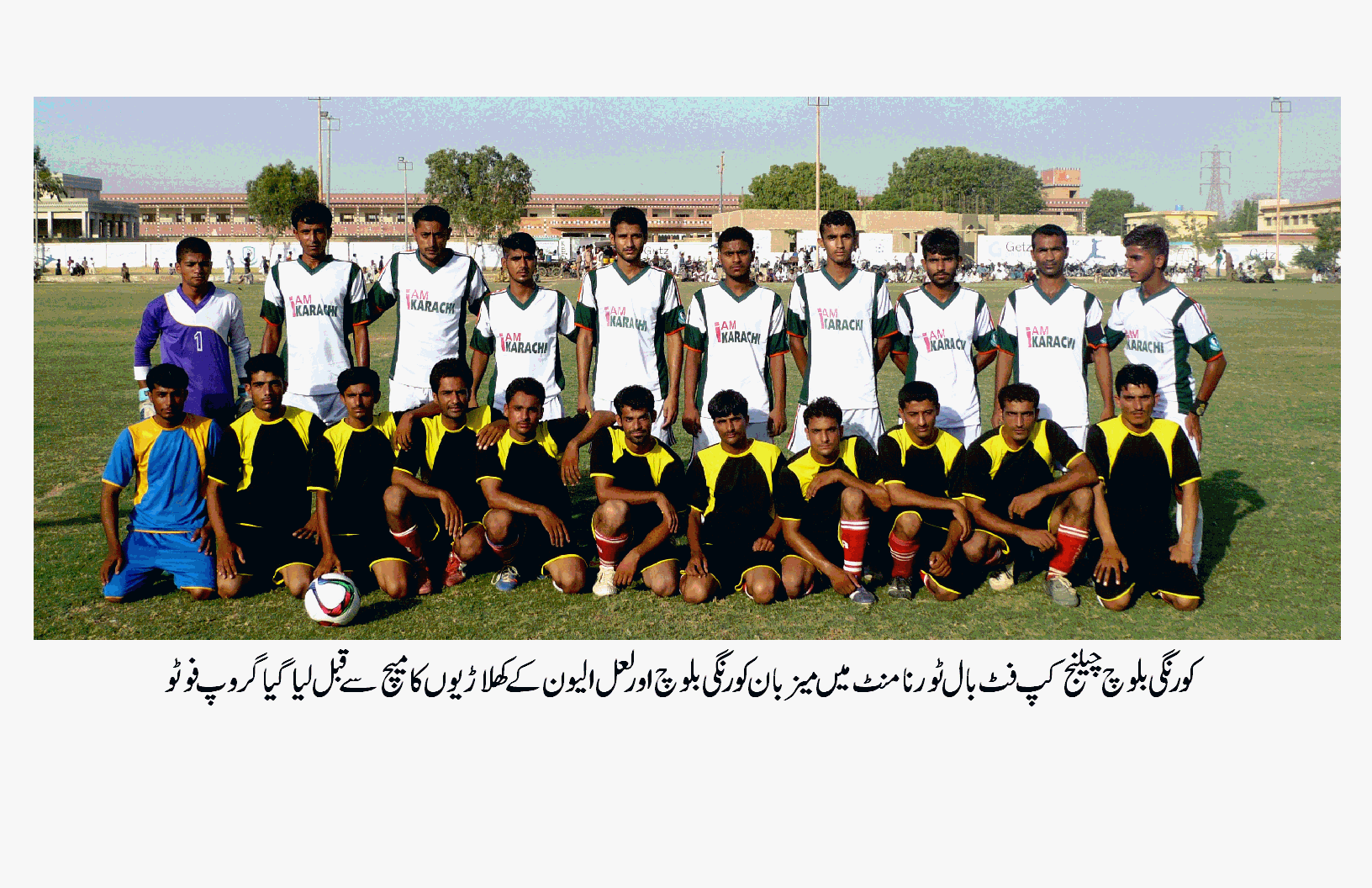کورنگی بلوچ چیلنج فٹ بال : کورنگی بلوچ کی لعل الیون کے خلاف بڑے مارجن سے کامیابی