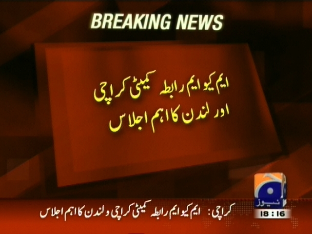 ایم کیو ایم رابطہ کمیٹی کراچی اور لندن کا اہم اجلاس