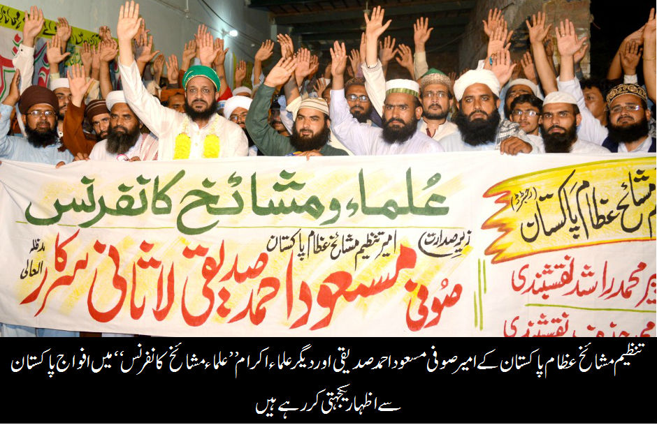 ملک دشمنوں کی ذلت و رسوائی کا وقت شروع ہو چکا ہے  : صوفی مسعوداحمد صدیقی