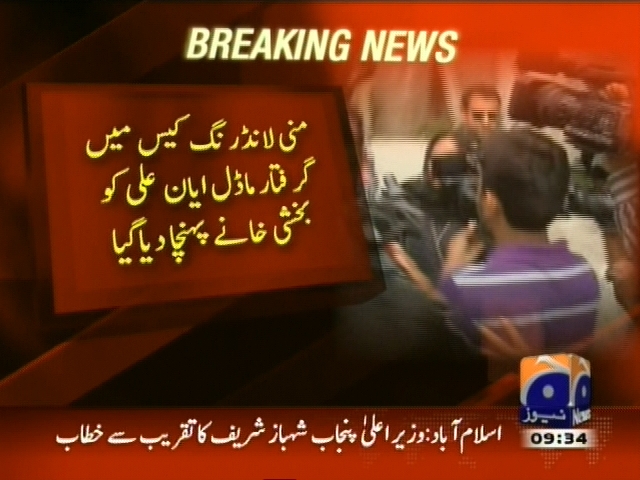 منی لانڈرنگ کیس، ماڈل ایان علی کو بخشی خانے پہنچا دیا گیا