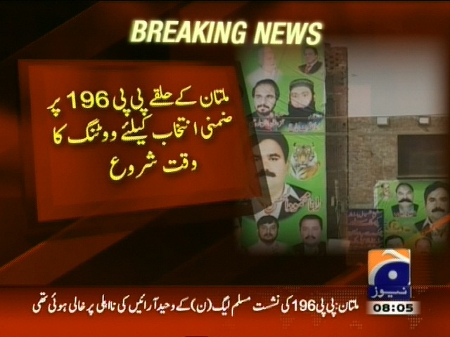 ملتان کے حلقے پی پی 196 پر ضمنی انتخاب کیلئے ووٹنگ کا وقت شروع