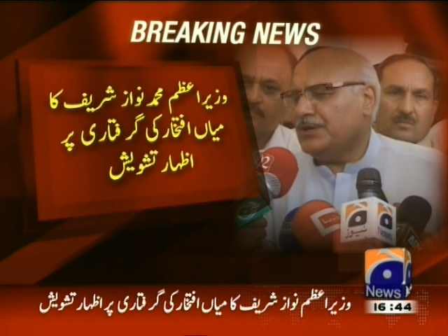 وزیراعظم محمد نواز شریف کا میاں افتخار کی گرفتاری پر اظہار تشویش