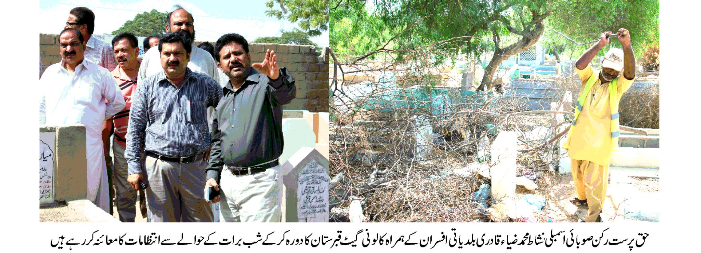 قبرستانوں اور عبادت گاہوں کے اطراف بلدیاتی سہولیات کے فقدان کا خاتمہ کیا جائے۔ نشاط ضیاء قادری
