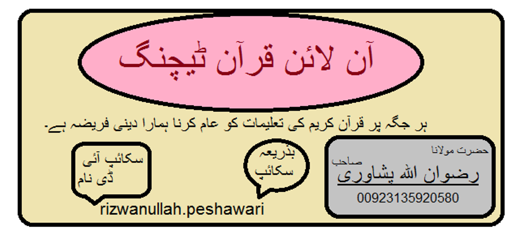 Online Quran Teaching Advertisement