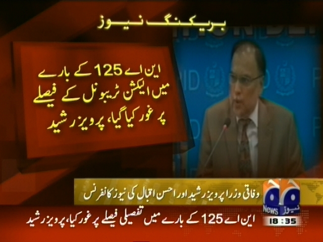 این اے 125 کے بارے میں الیکشن ٹربیونل کے فیصلے پر غور کیا گیا