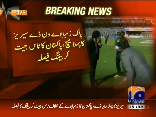 پاک زمبابوے ون ڈے سیریز، پاکستان کا ٹاس جیت کر بیٹنگ کا  فیصلہ
