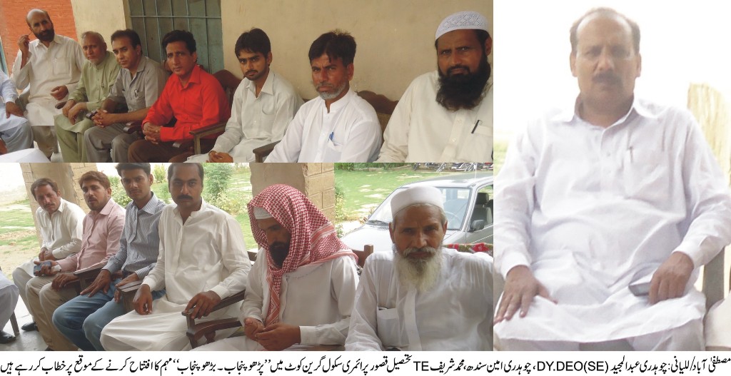 ڈی سی او قصور کی خصوصی ہدایت پر گورنمنٹ پرائمری سکول گرین کوٹ میں پڑھو پنجاب بڑھو پنجاب مہم کا افتتاح