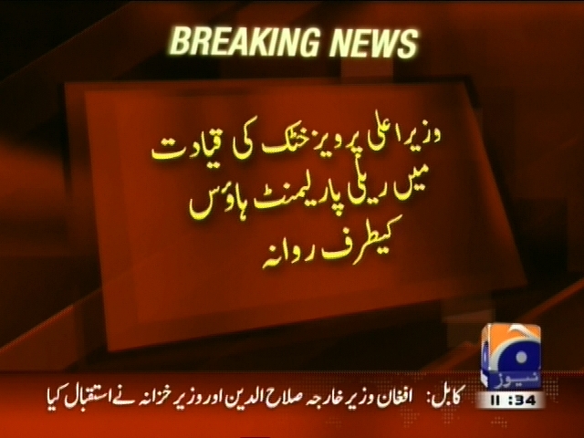 وزیراعلیٰ پرویز خٹک کی قیادت میں ریلی پارلیمنٹ ہاؤس کیطرف روانہ