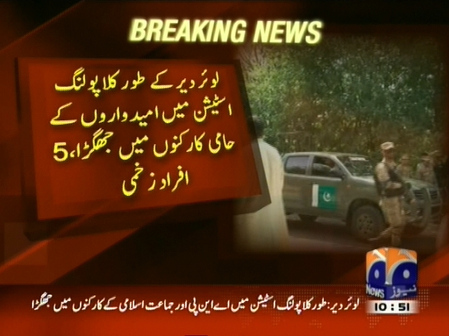 لوئردیر : پولنگ اسٹیشن میں امیدواروں کے حامی کارکنوں میں جھگڑا