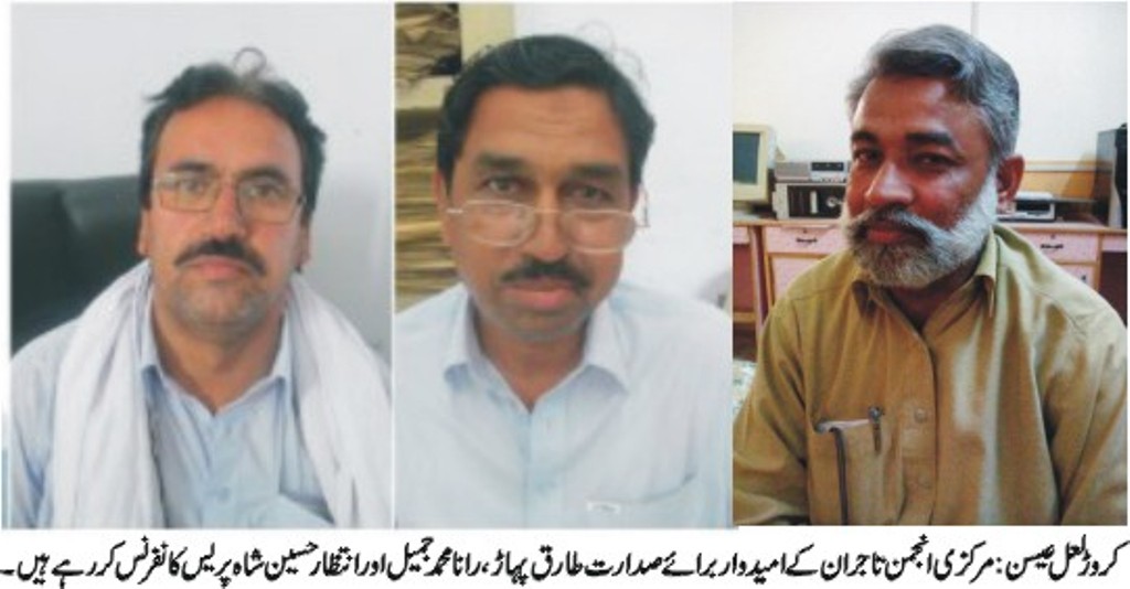 انتظار حسین اور رانا جمیل نے امیدوار برائے صدارت طارق محمود پہاڑ کے ہمراہ پریس کانفرنس