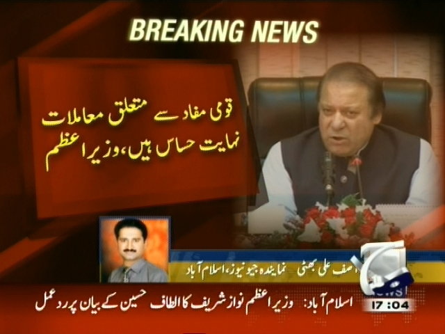 قومی مفاد سے متعلق معاملات نہایت حساس ہیں